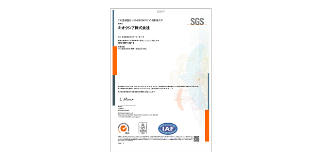 ISO 9001 Certificate (Japanese)