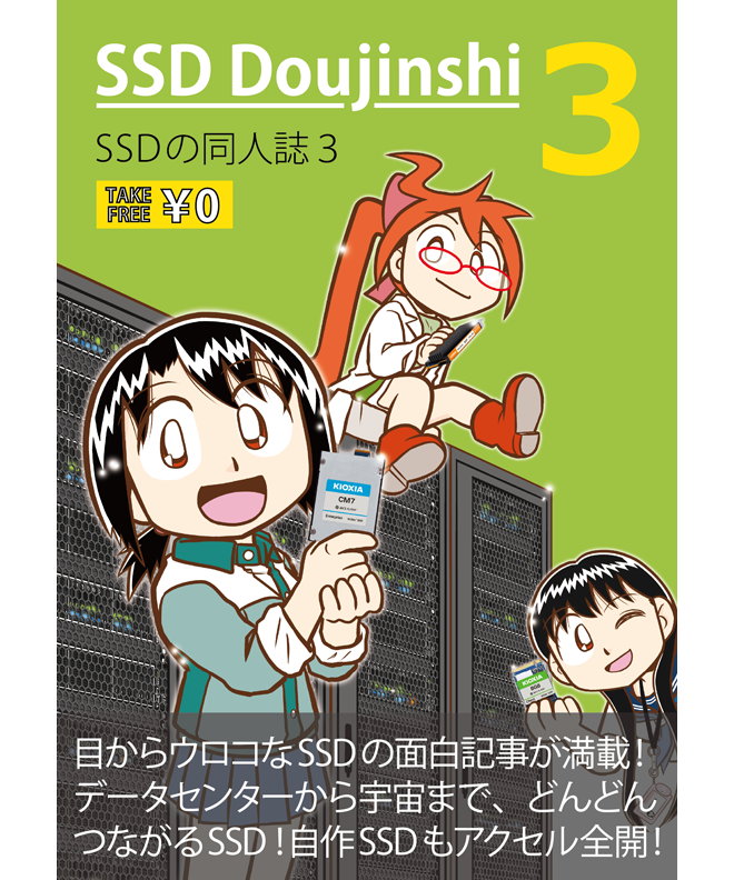 SSD同人誌 3号の表紙のイメージ