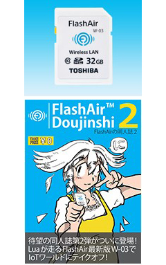 無線LAN搭載SDHCメモリカード「FlashAir™」と同人誌のイメージです