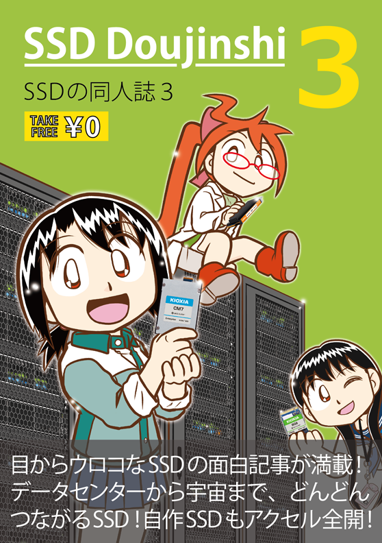 SSD同人誌第３号