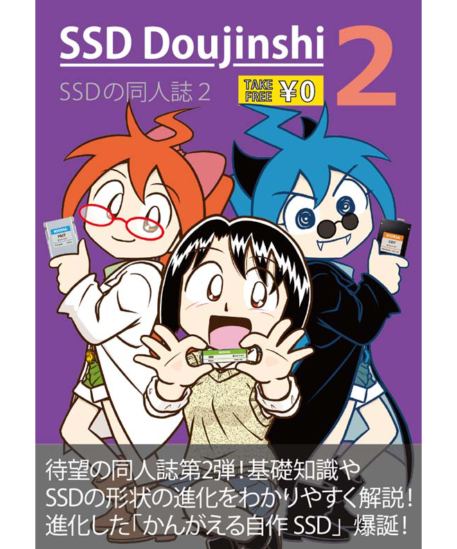 SSD同人誌 2号の表紙のイメージ